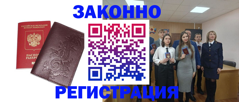 прописка штамп в Гусеве